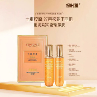保时雅七重胶原白桦树保湿能量水乳套保湿能量水抗皱紧致能量乳