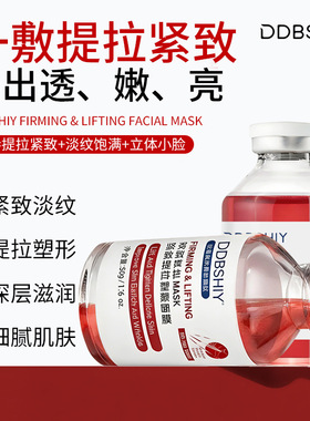 DDBSHIY紧致提拉塑颜面膜美容院肌肤小吊瓶灌肤套盒补水面部提亮