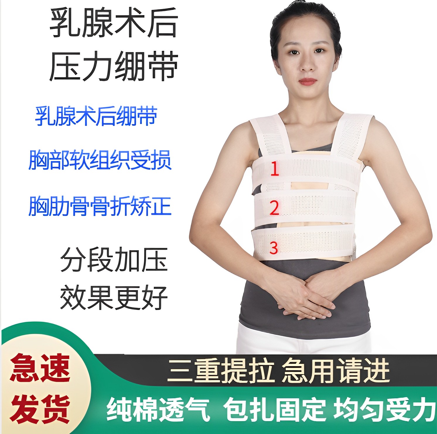 乳腺术后压力绷带 乳腺加压绷带胸部固定手术护胸带预防术后积液