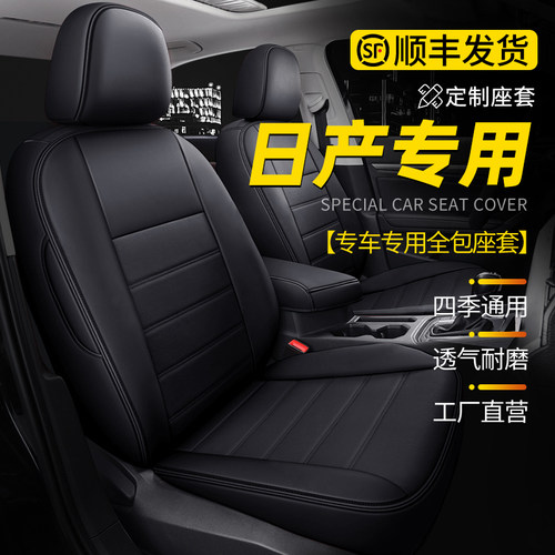 汽车座套真皮大众传奇四季