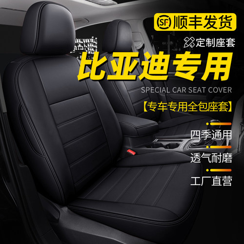 比亚迪宋pro座椅套EV汉宋MAX比亚迪秦plusdmi坐垫全包围座套真皮