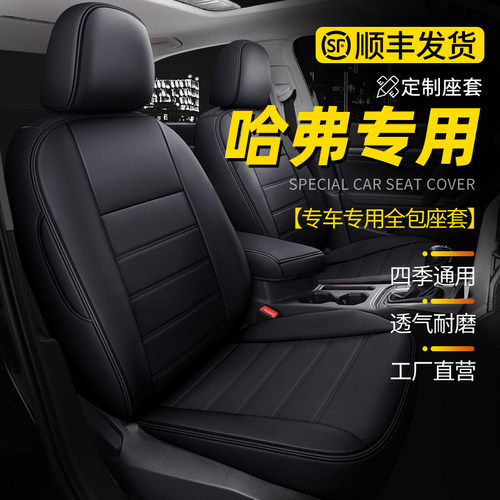 哈佛专用汽车坐垫h6枭龙大狗m6座套h9座椅套h5哈弗二三代猛龙座垫