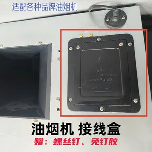 油烟机线盒电源线盒抽烟烟机配件接线盒固定盒子开关配件单抽线盒