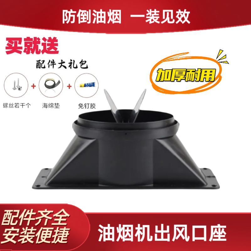油烟机止逆阀止回阀出风口底座排气管底座叶片油烟机配件大全