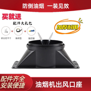 油烟机止逆阀止回阀出风口底座排气管底座叶片油烟机配件大全