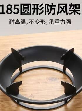 嵌入式家用燃气炉架185防风罩一体式防滑支架煤气灶锅支架配件