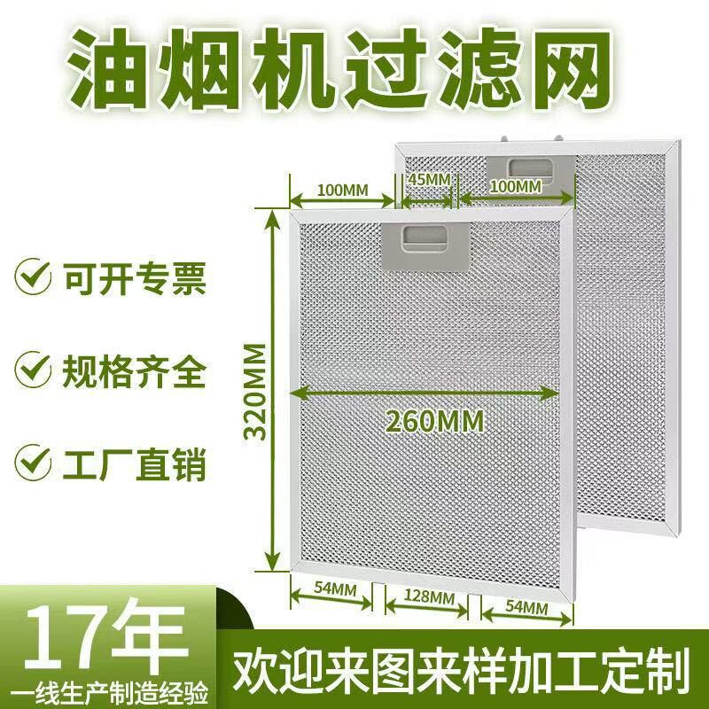 厨房抽油烟机过滤网隔油铝网通用过滤器网格排油烟方形网配件