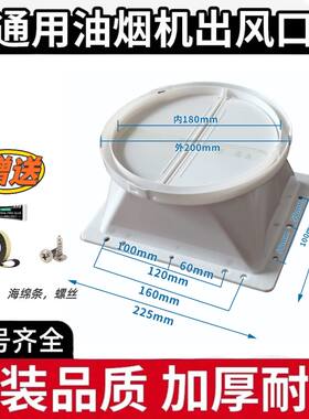 吸抽油烟机出风口底座排烟管止回阀管道挡板拢烟罩排烟罩配件大全
