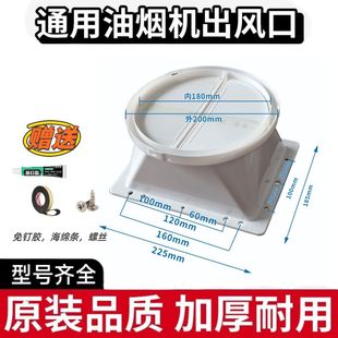 吸抽油烟机出风口底座排烟管止回阀管道挡板拢烟罩排烟罩配件大全