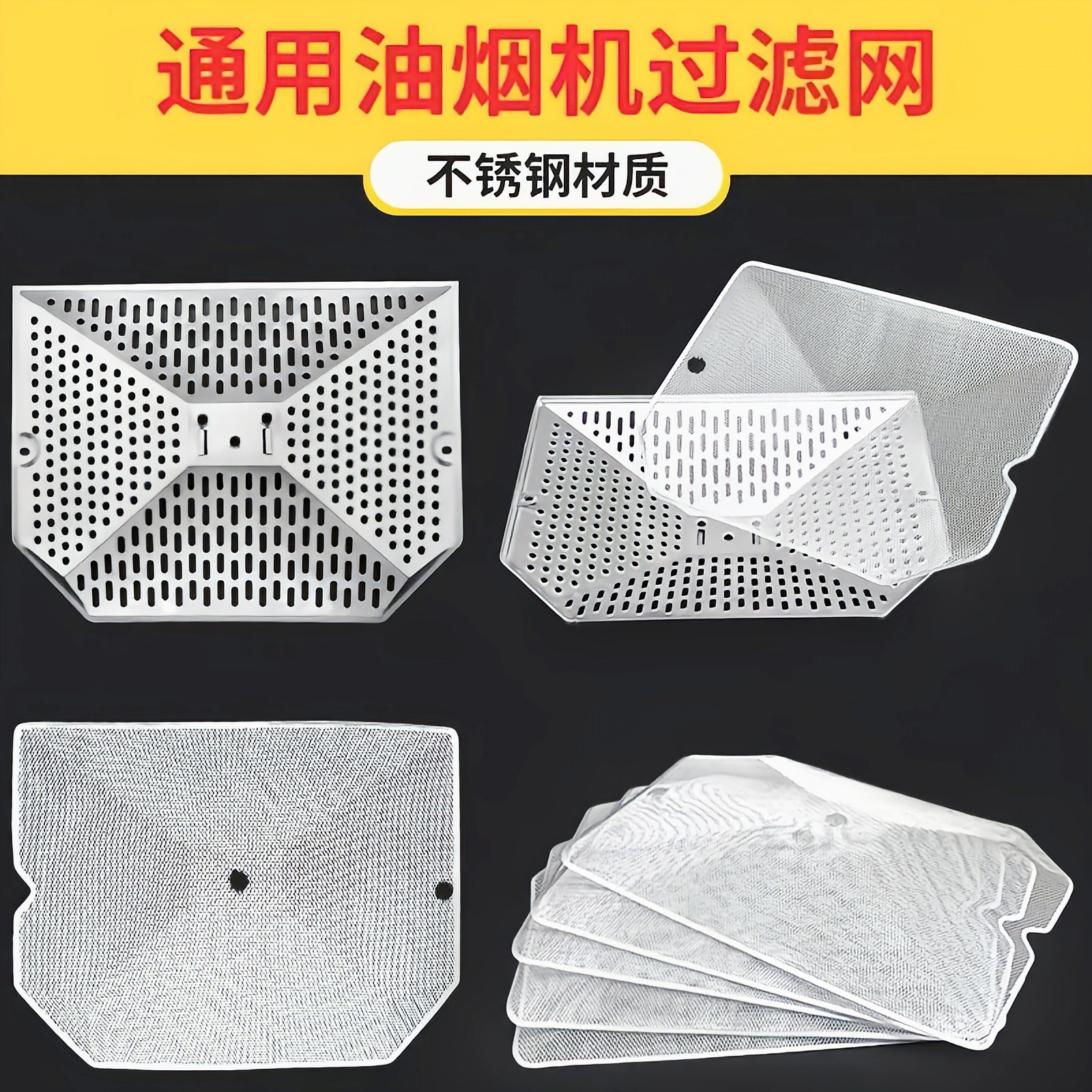 油烟机不锈钢过滤网六角内网通用型防油罩家用外网油盒杯外罩通用