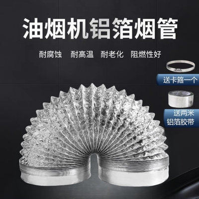 抽油烟机管道排烟管排气管厨房油烟机排风管加厚铝箔伸缩软管通用