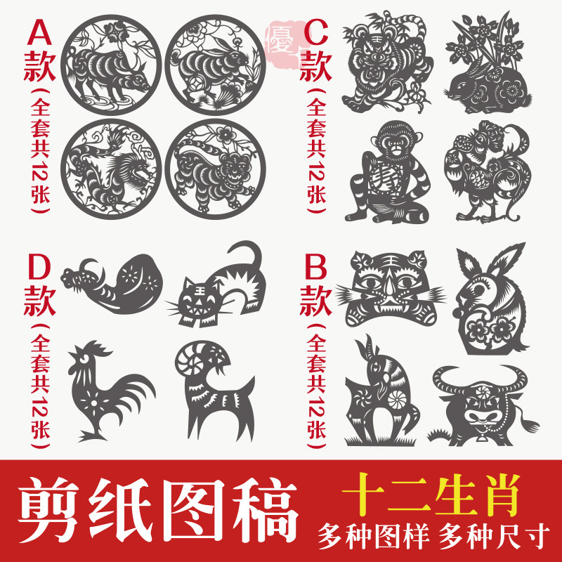 十二生肖剪纸图稿打印稿刻纸图样底稿双面红宣纸手工半成品可定制
