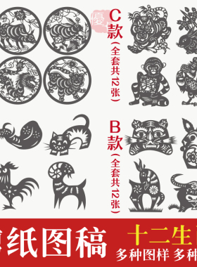十二生肖剪纸图稿打印稿刻纸图样底稿双面红宣纸手工半成品可定制