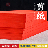 剪纸专用纸刻纸红色双面大红纸四尺大红宣纸彩色蓝黑黄咖啡色宣纸