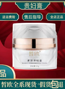 皙欧美颜贵妇膏养肤改善暗沉