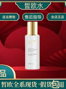 皙欧美肌修护精华水酵母收缩毛孔