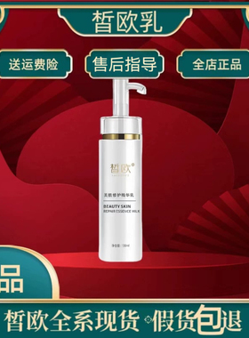 皙欧美肌修护精华乳雪肌修复舒缓嫩肤补水细纹保湿正品微商同款