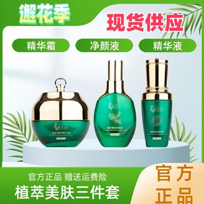邂花季植萃美肌精华霜美肌精华