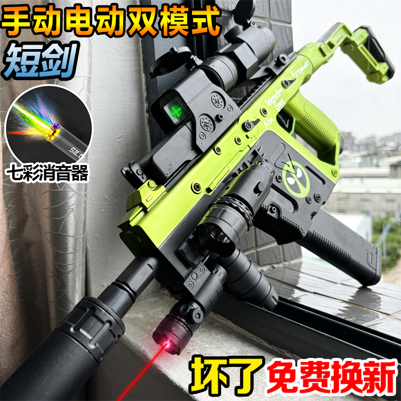 短剑维克多电动连发冲锋手自一体水晶仿真专用vector玩具软弹枪