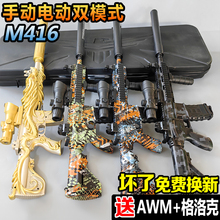 M416皮肤电动连发水晶儿童仿真自动玩具手自一体突击步软弹专用枪