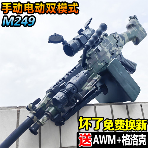 手自一体MG3轻机枪水晶电动连发M249大菠萝男孩玩具可发射软弹枪