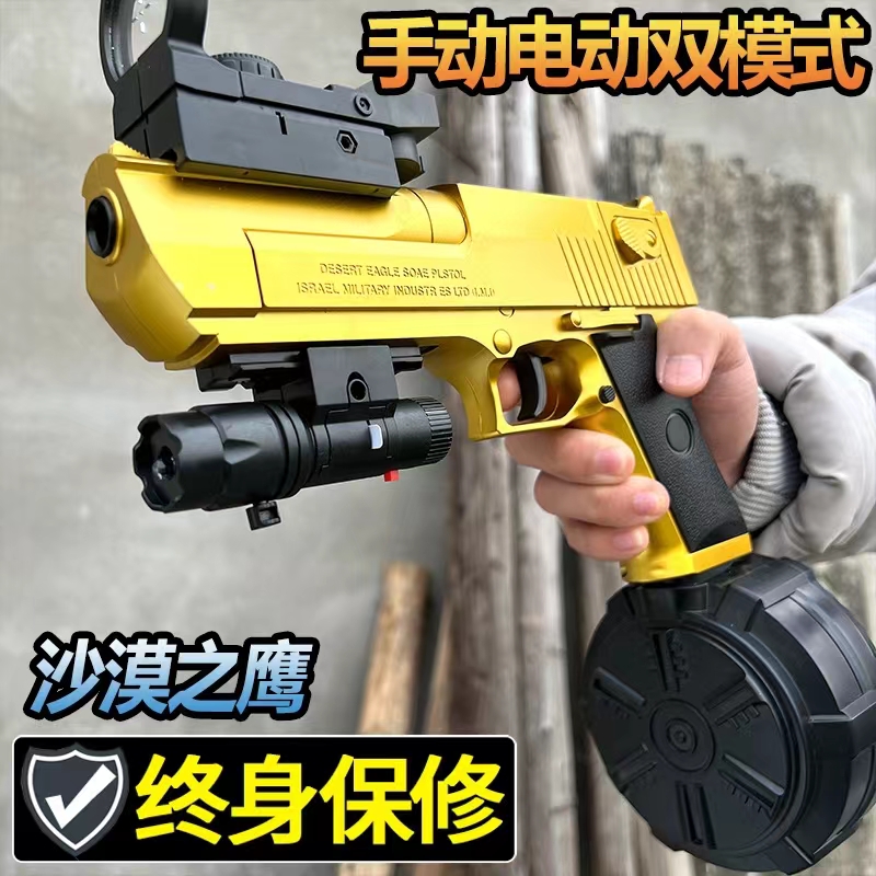 手自一体格洛克连发水晶专用电动儿童男孩玩具沙漠之鹰仿真软弹枪