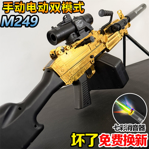 m249大菠萝手自一体机水子弹电动连发自动儿童男孩玩具模型枪专用