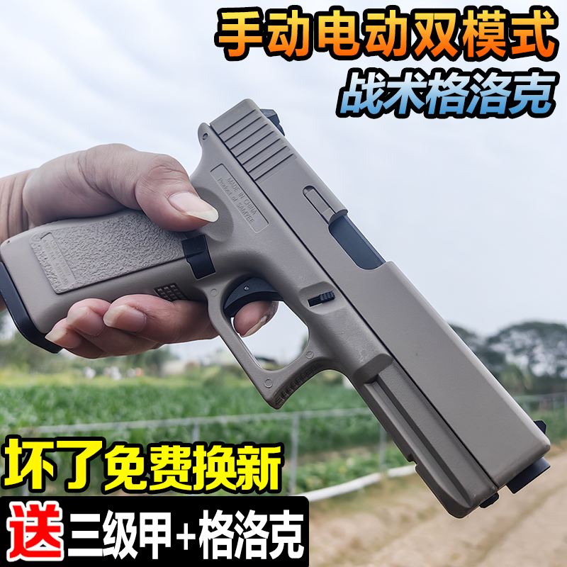 格洛克电动连发儿童水晶玩具手自一体沙鹰男孩抢仿真可发射软弹枪