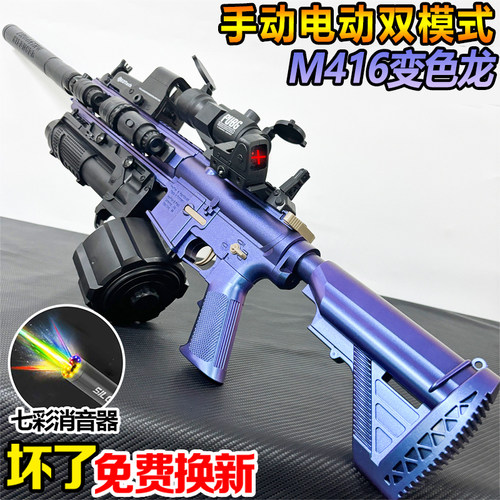m416突击电动连发水晶玩具HK416儿童男孩男孩手自一体专用软弹枪