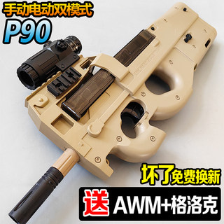 p90冲锋电动连发手自一体水晶M416儿童玩具男孩枪突击专用软弹枪