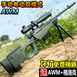 M24狙击水晶AWM电动连发儿童男孩玩具98k专用男孩手自一体软弹枪