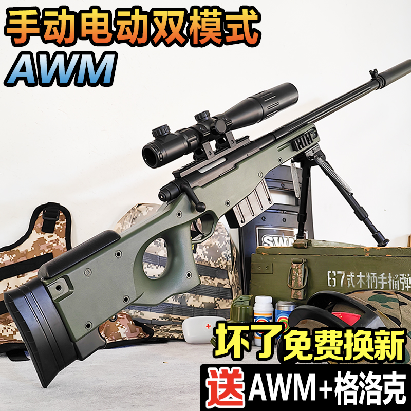 M24狙击枪水晶儿童玩具awm可发射手自一体男孩98k泡大软弹专用枪-封面