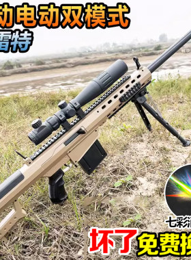 巴雷特手自一体M416电动连发M200儿童男孩水晶玩具男孩自动软弹枪