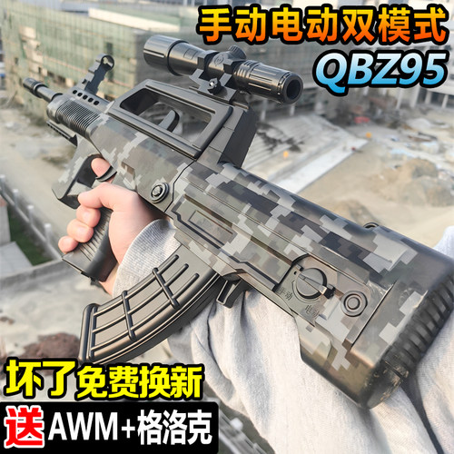 qbz95式手自一体水子弹儿童玩具突击步电动连发男孩模型专用枪