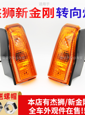 适用于红岩杰狮C100C500新金刚M500保险杠转向灯右转弯灯原厂配件