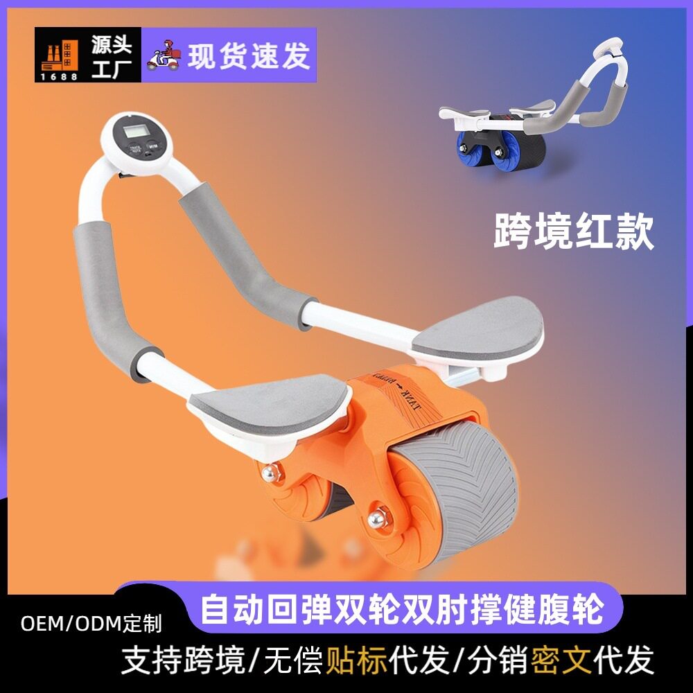 跨境健腹轮双肘撑腹肌轮双滚轮健腹器健身器材运动男女
