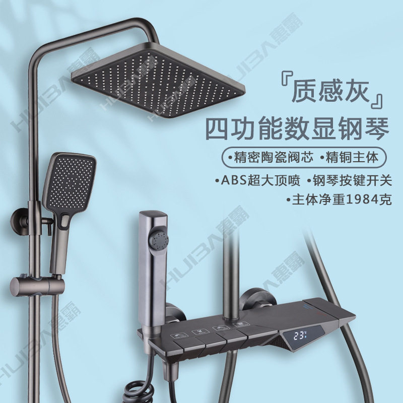淋浴花洒套装钢琴数显增压沐浴卫浴浴室全铜淋雨全套家用淋浴器