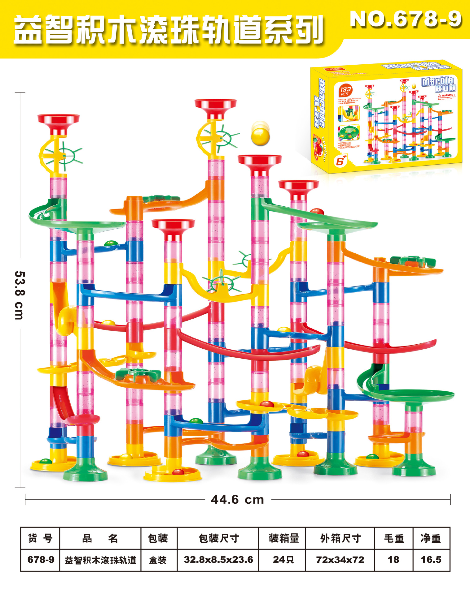 爆款早教玩具轨道滚珠积木3D立体迷宫管道DIY拼装积木105PCS