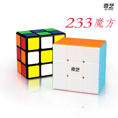 223  233   123魔方等儿童益智趣味入门魔方玩具