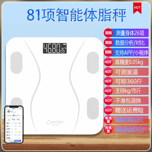 智能体重秤体脂秤专用体脂称体重计电子称家用人体秤体重称体重计