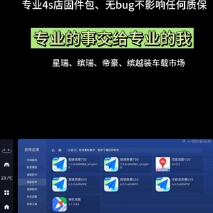 星瑞缤瑞缤越帝豪智全应用市场安装第三方软件系统升级包邮