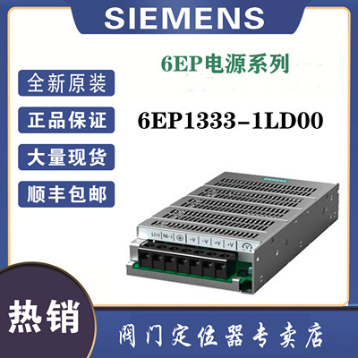 西门子6EP1333-1LD00全新原装调节型电源AC100240V输出DC24V/6.2A