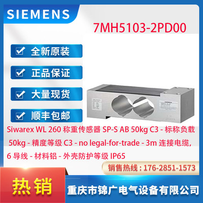 西门子7MH5103-2PD00称重传感器
