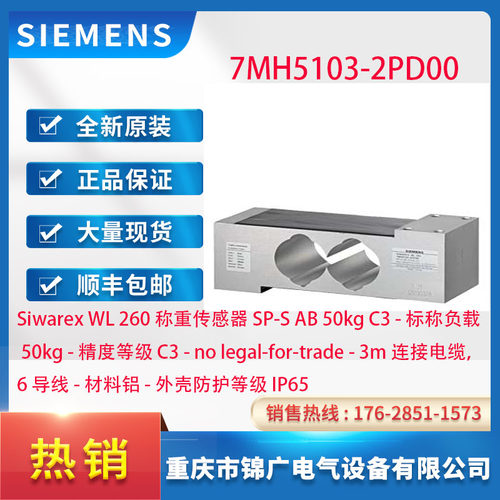 西门子7MH5103-2PD00称重传感器