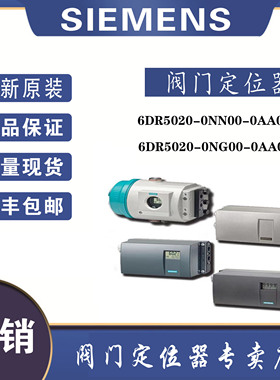 西门子6DR5020-0NN00-0AA0德国全新原装智能电气阀门定位器双作用