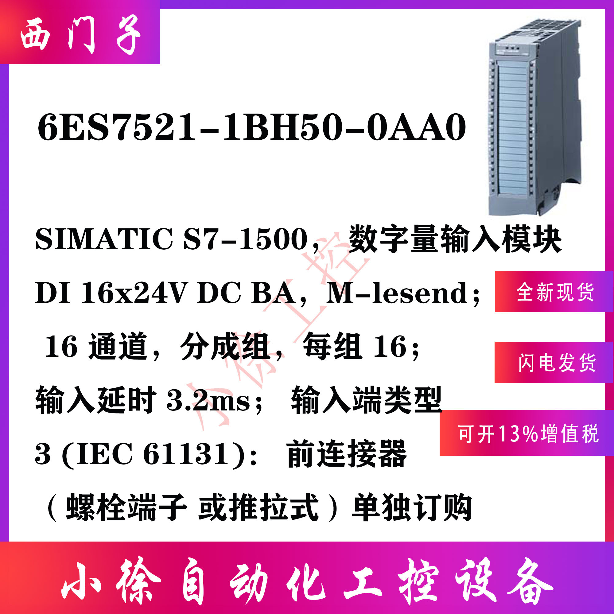 西门子6ES7521-1BH50-0AA0模块