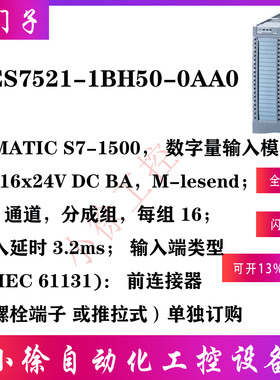 6ES7521-1BH50-0AA0西门子原装正品S7-1500 数字量输入模块16x24V
