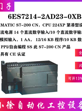 6ES7214-2AD23-0XB8西门子原装正品CPU224 XPDC/14DI/10DO2AI/1AO