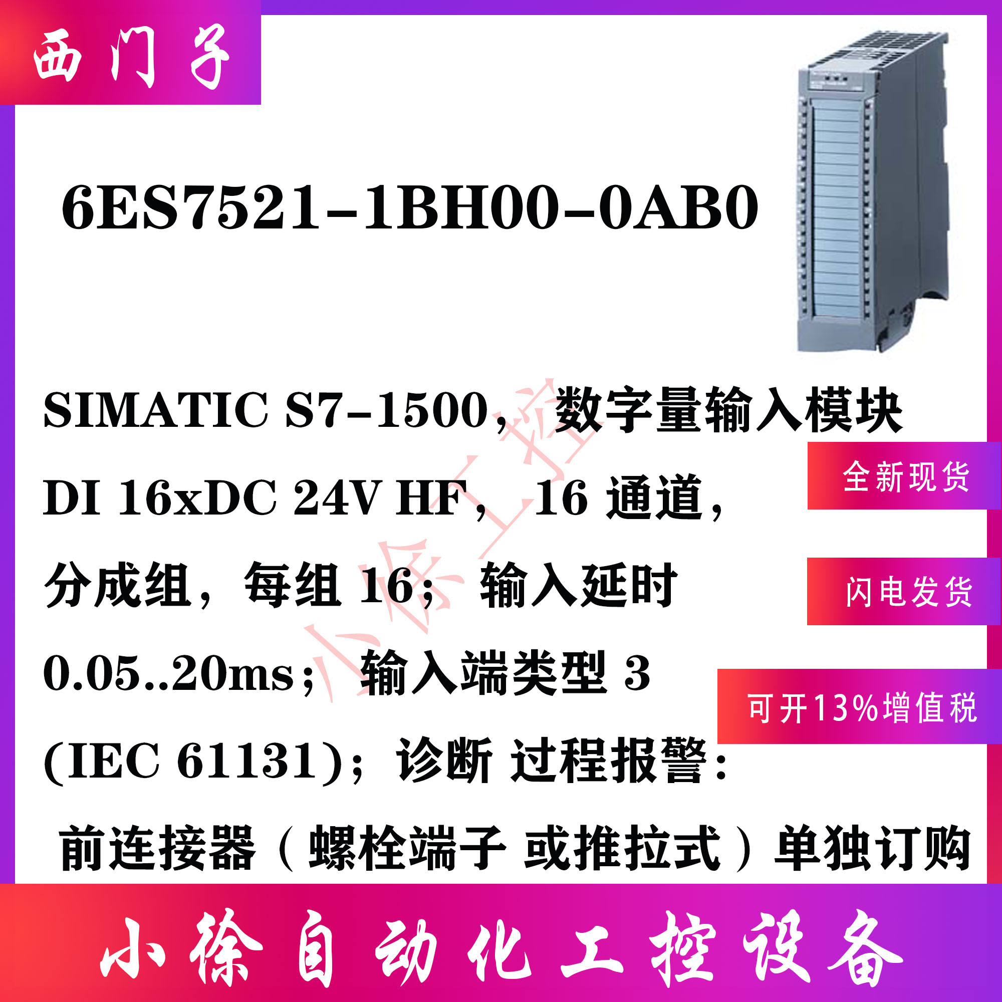 西门子6ES7521-1BH00-0AB0模块