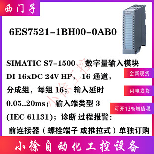 正品 0AB0西门子原装 1BH00 输入模块现货 1500 数字量 6ES7521